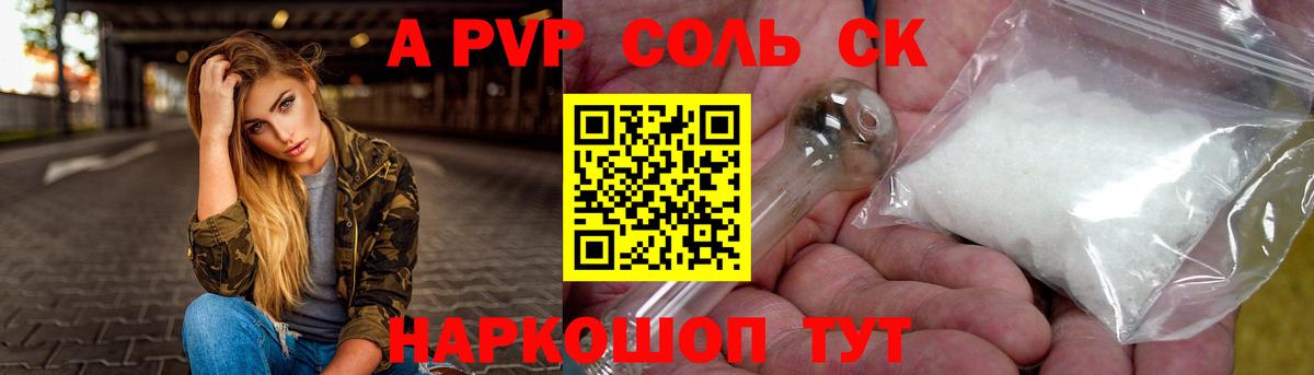 Альфа ПВП  Вход с VPN  Моздок  А ПВП кристаллы 