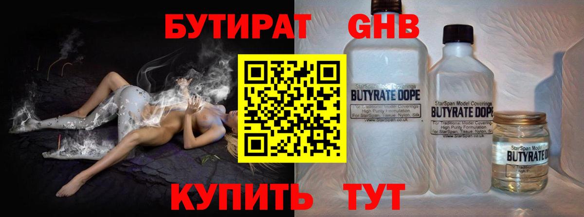 БУТИРАТ оксибутират  Вход с VPN  БУТИРАТ  Моздок 