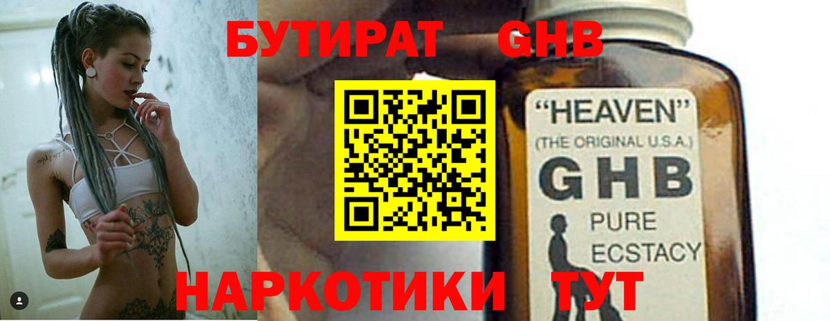 БУТИРАТ 1.4BDO Моздок
