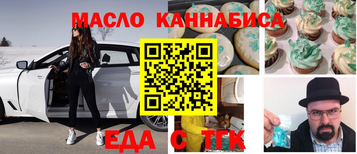 Еда ТГК конопля  Вход с VPN  Моздок 