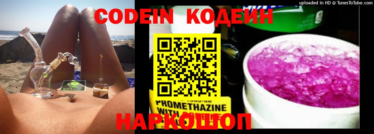 Моздок  Codein напиток Lean (лин)  Codein напиток Lean (лин)  Вход с VPN 
