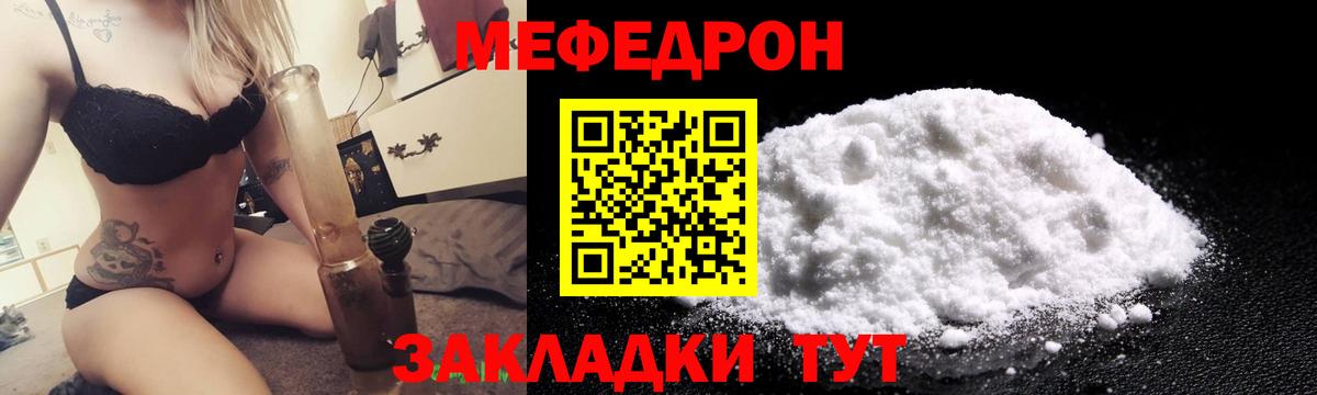 МЕФ мяу мяу  Вход с VPN  закладка  Моздок 