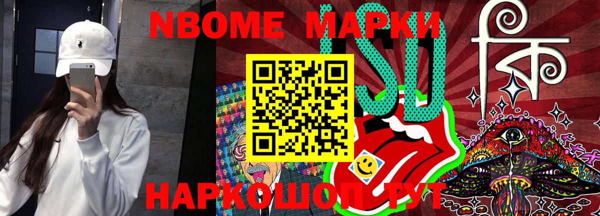 Марки 25I-NBOMe 1500мкг Моздок